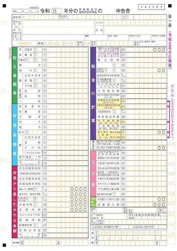 確定申告書第一表・第二表のイメージ