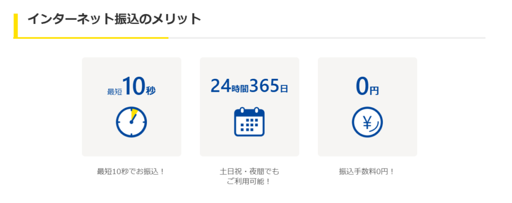 プロミスインターネット振り込みのメリットについて